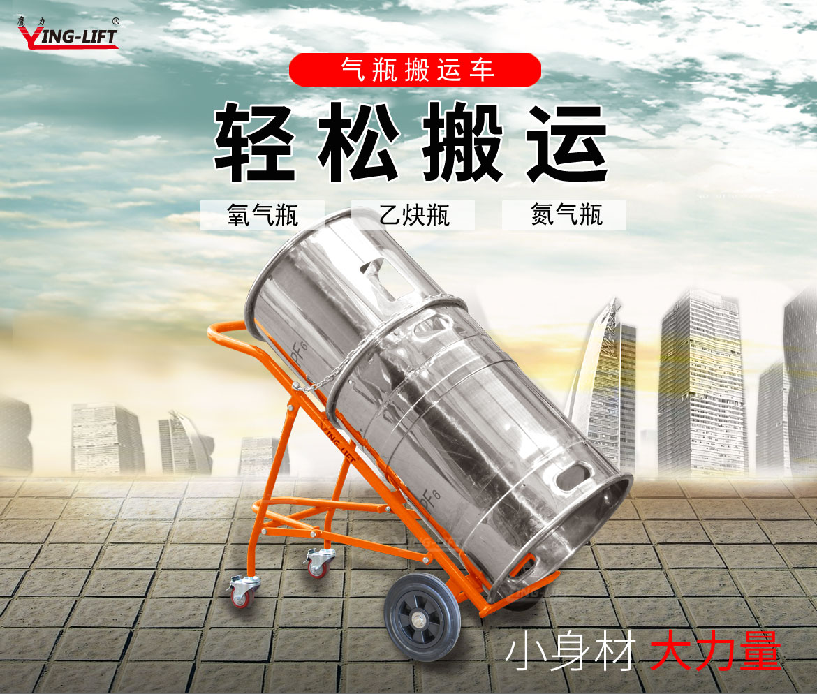 TY140氣瓶搬運車