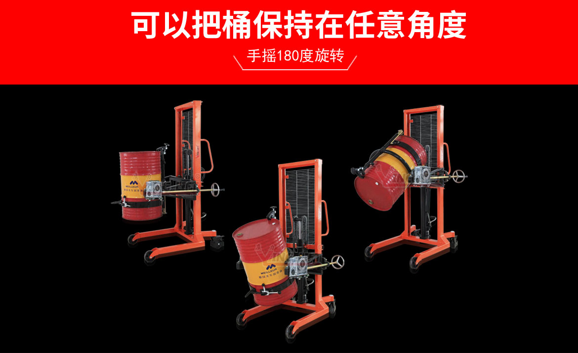 多功能油桶翻轉車