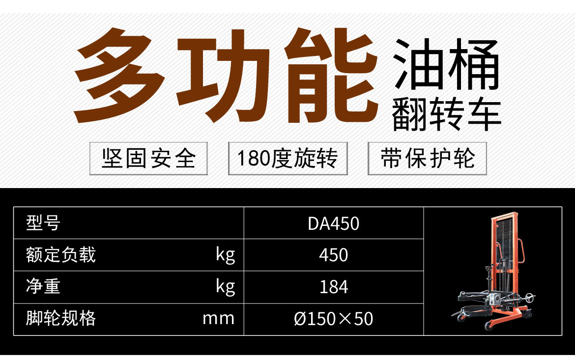 多功能油桶翻轉車