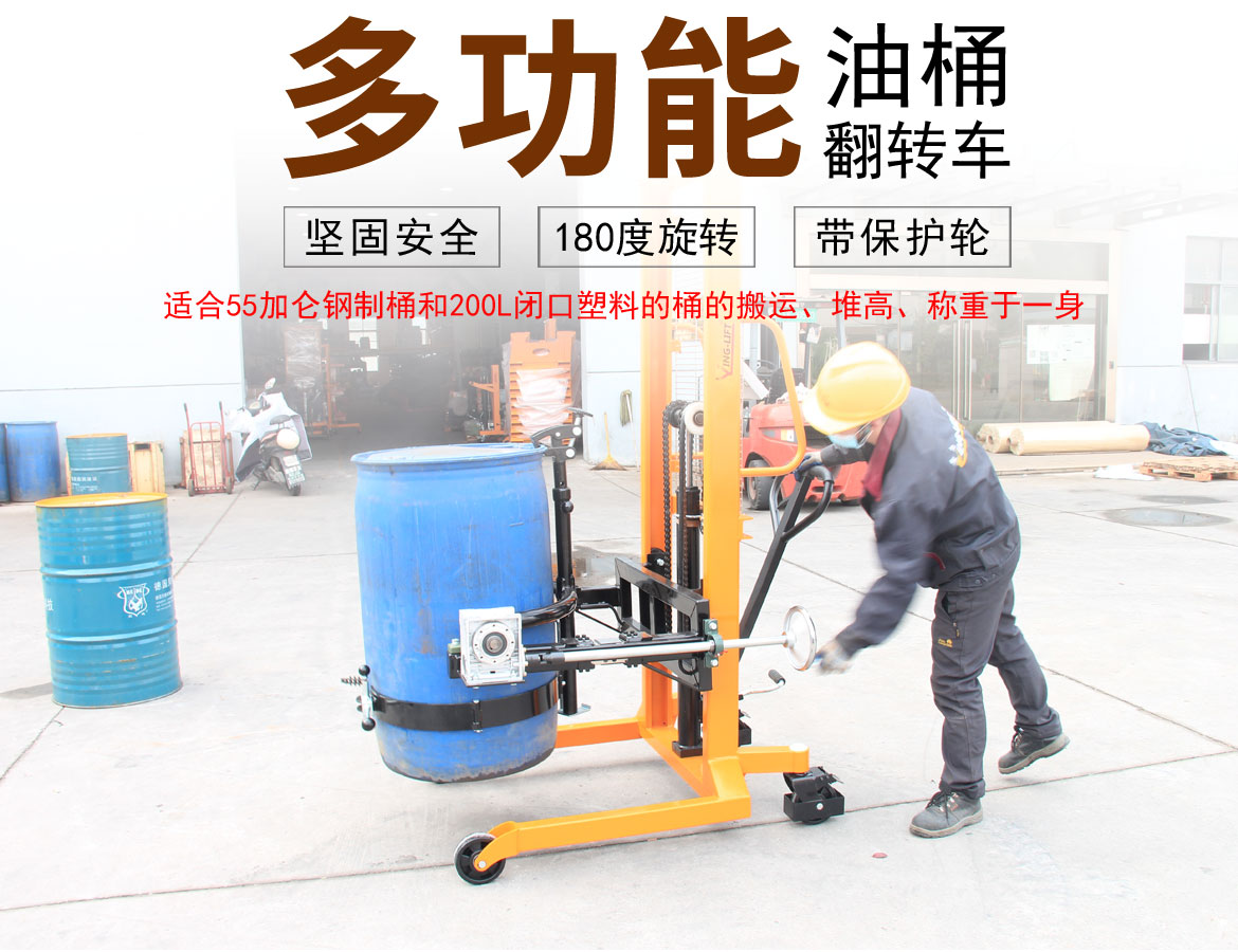 多功能油桶翻轉(zhuǎn)車(chē)