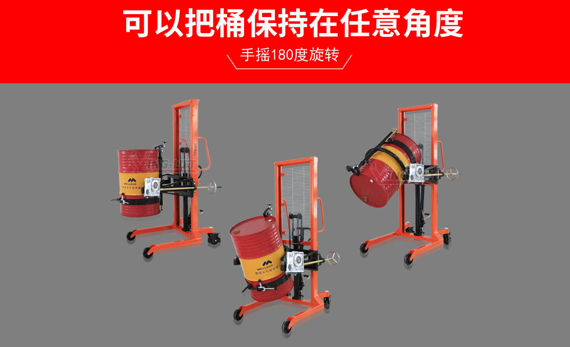 多功能油桶翻轉(zhuǎn)車(chē)