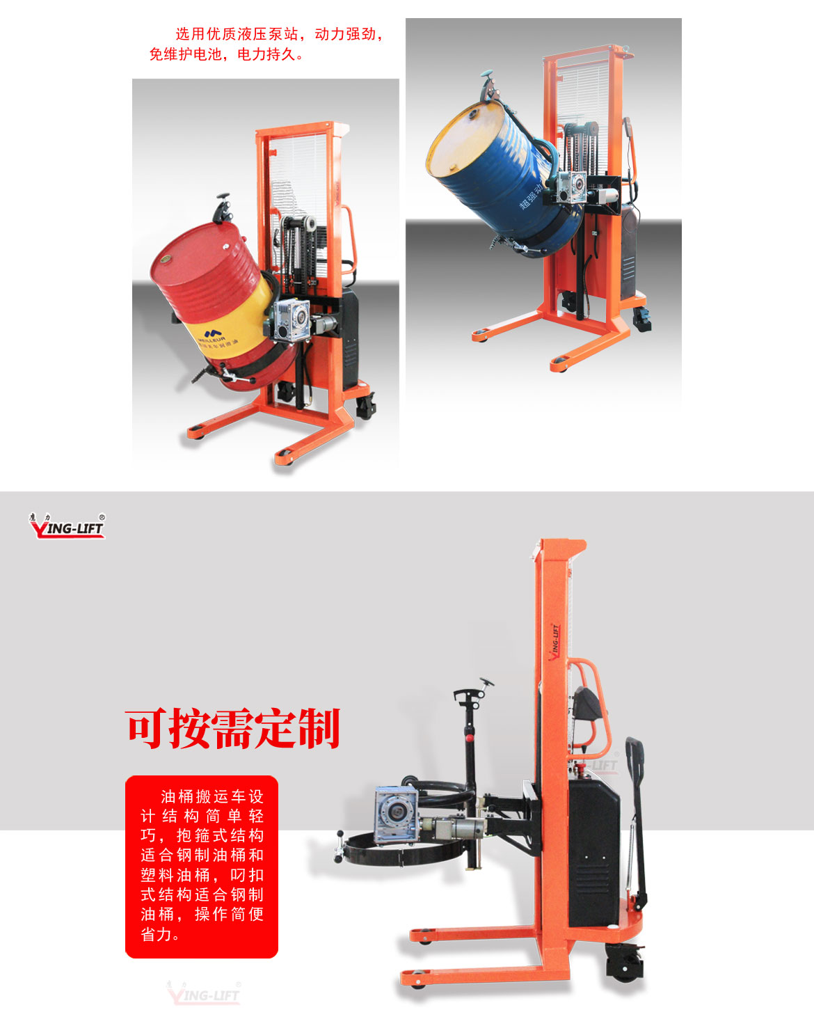 半電動油桶翻轉(zhuǎn)車