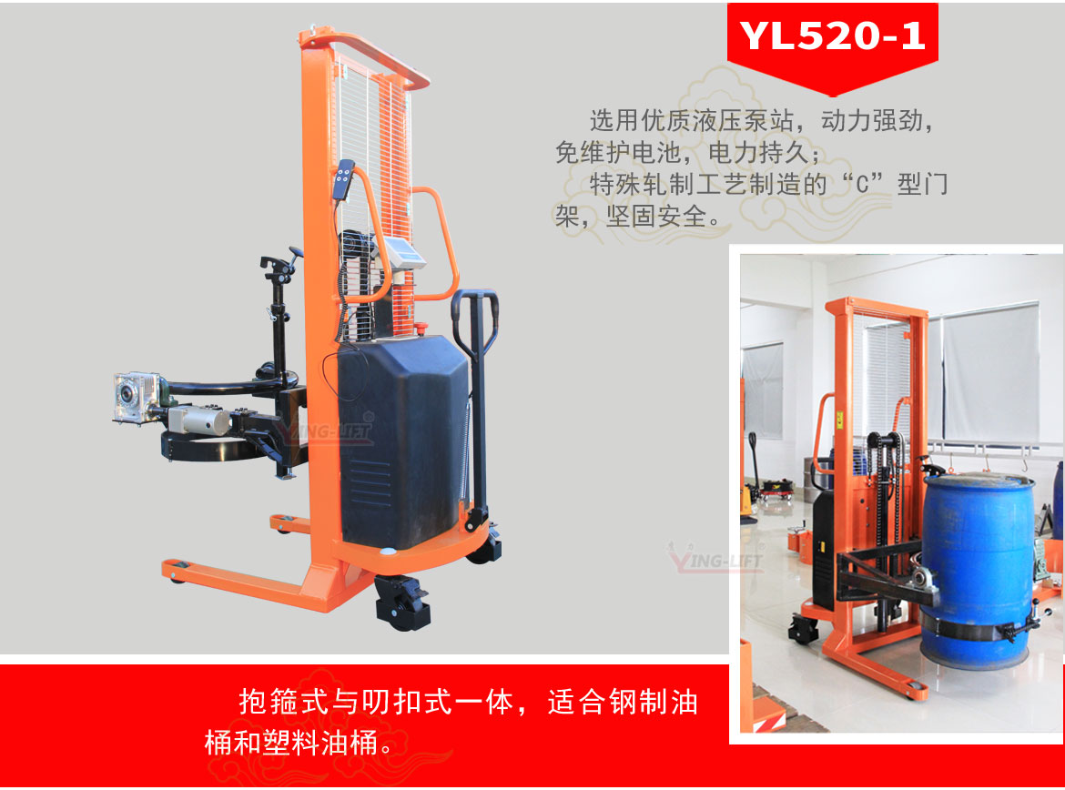 半電動油桶翻轉(zhuǎn)車
