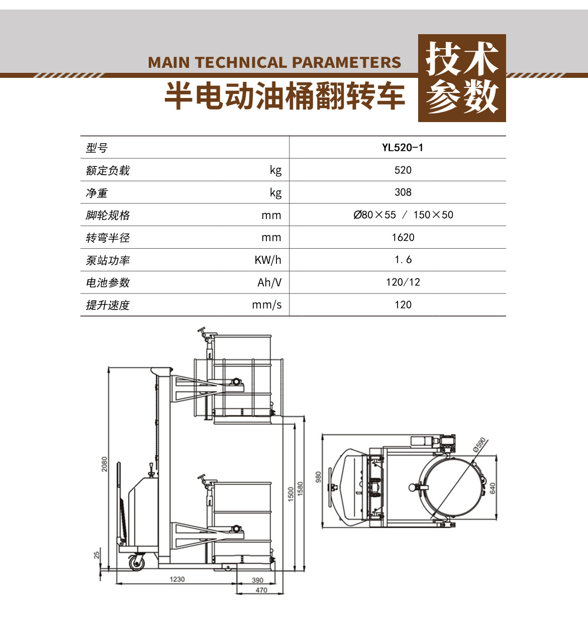 半電動油桶翻轉(zhuǎn)車