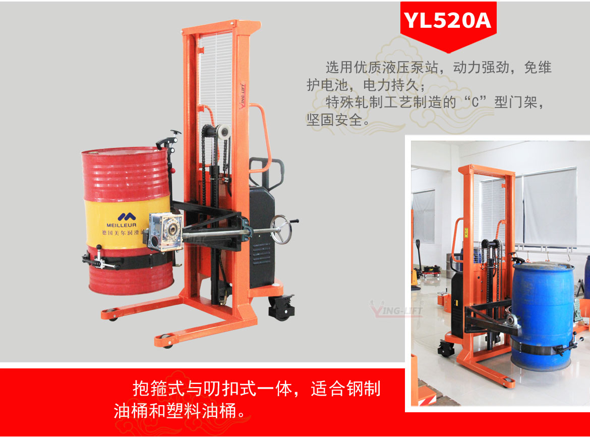 半電動(dòng)油桶翻轉(zhuǎn)車