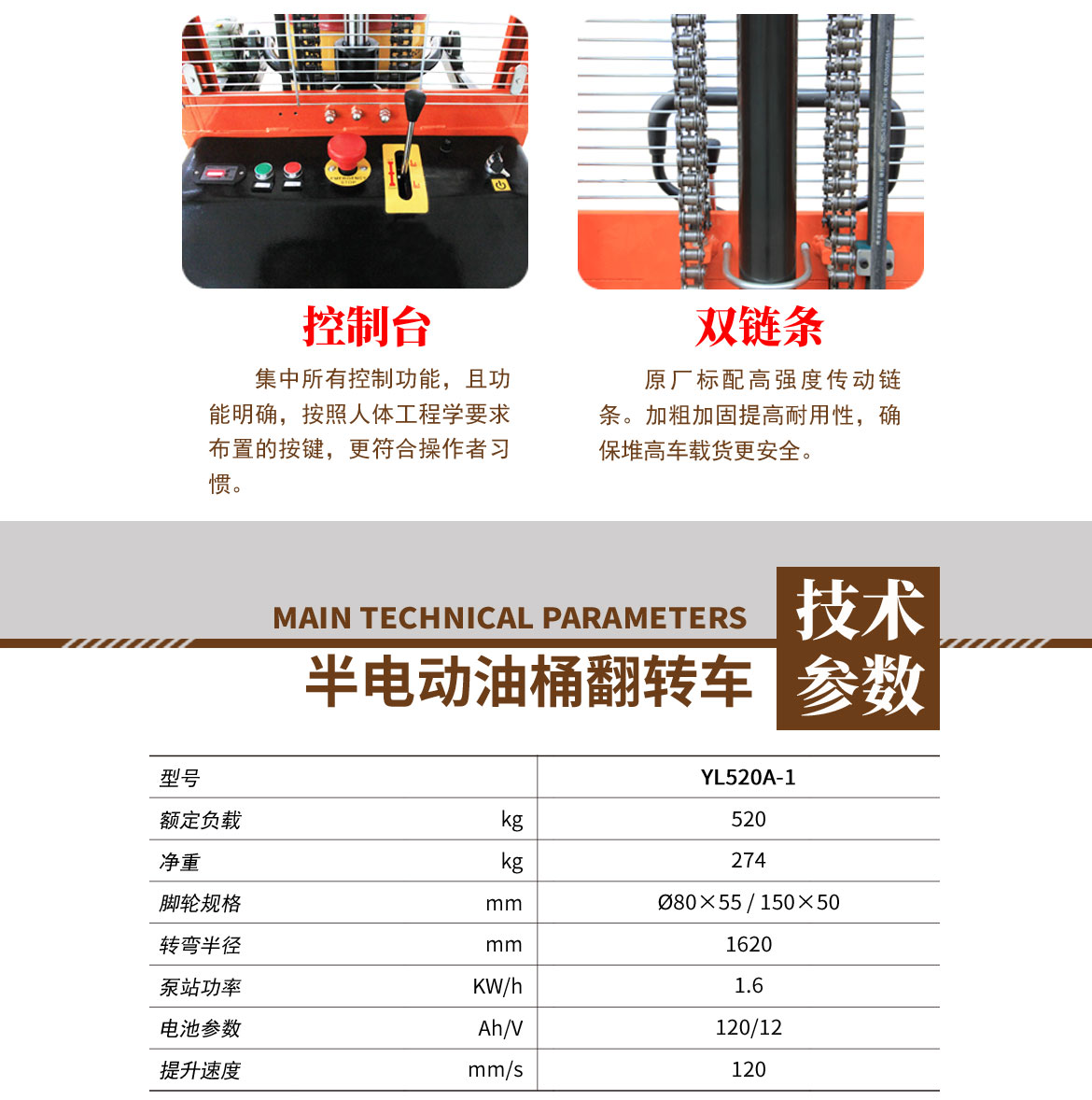 半電動(dòng)油桶翻轉(zhuǎn)車(chē)