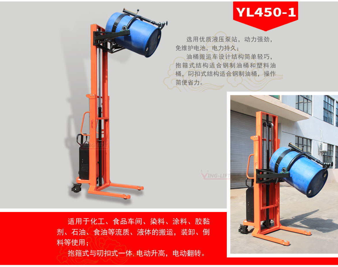 半電動油桶翻轉(zhuǎn)車2節(jié)門架