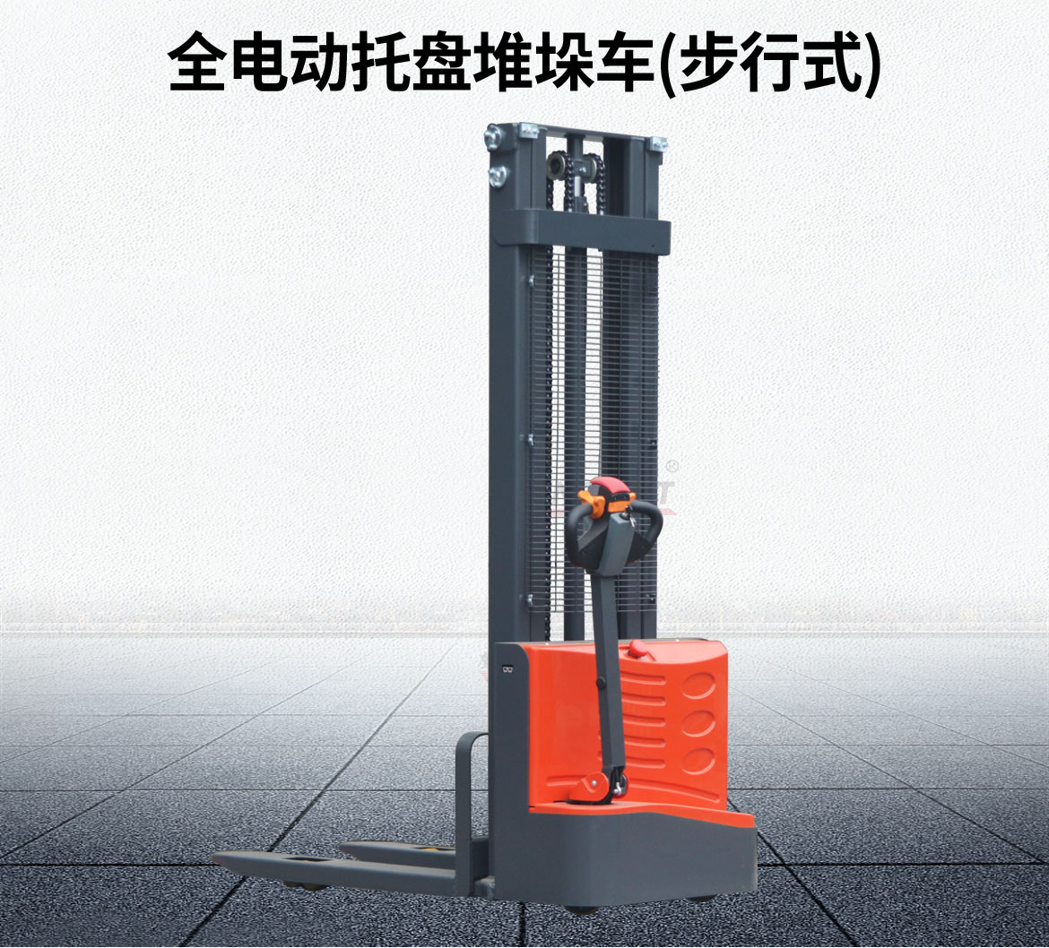 步行式全電動(dòng)托盤堆垛車