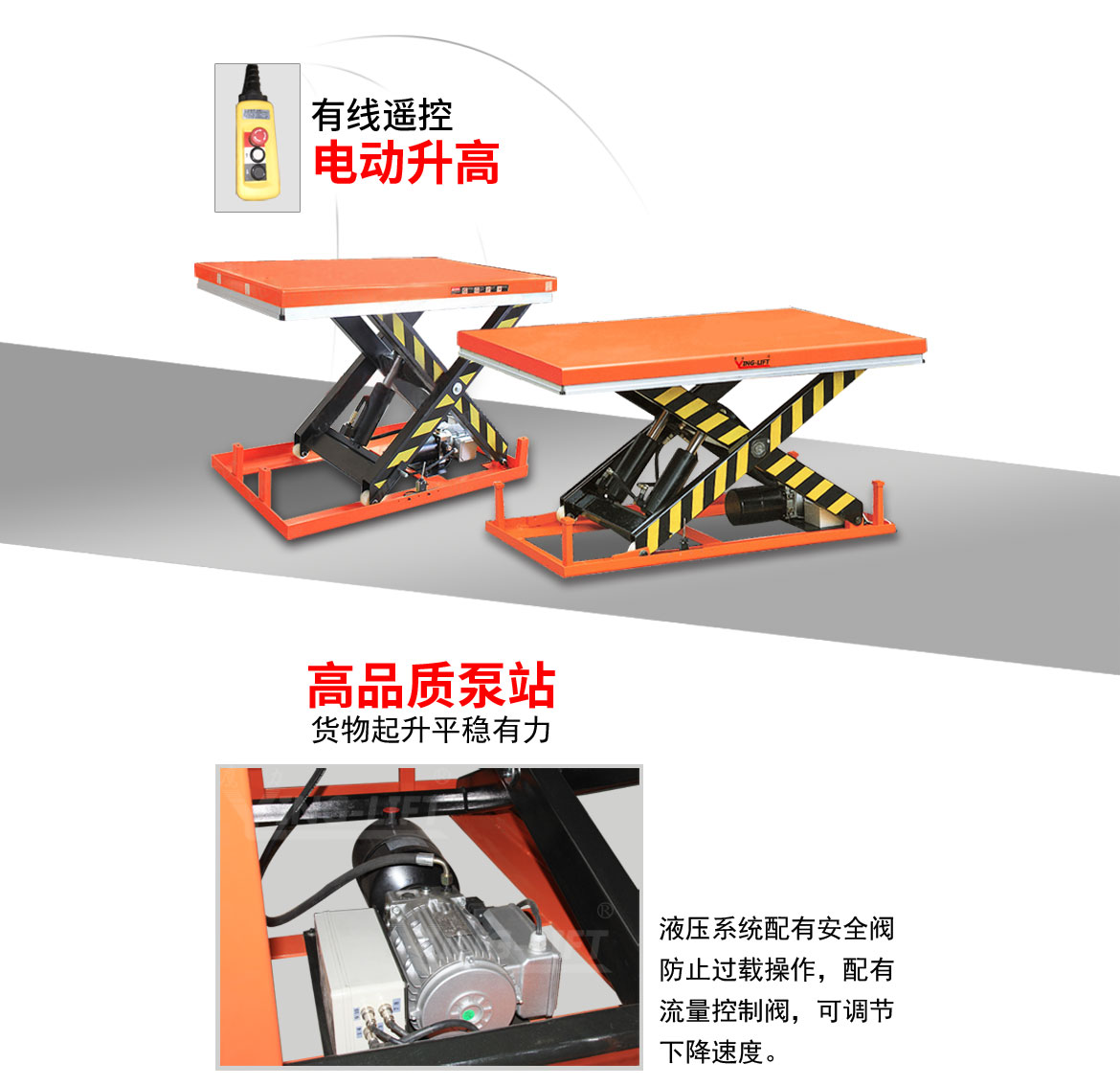 單剪電動升降平臺